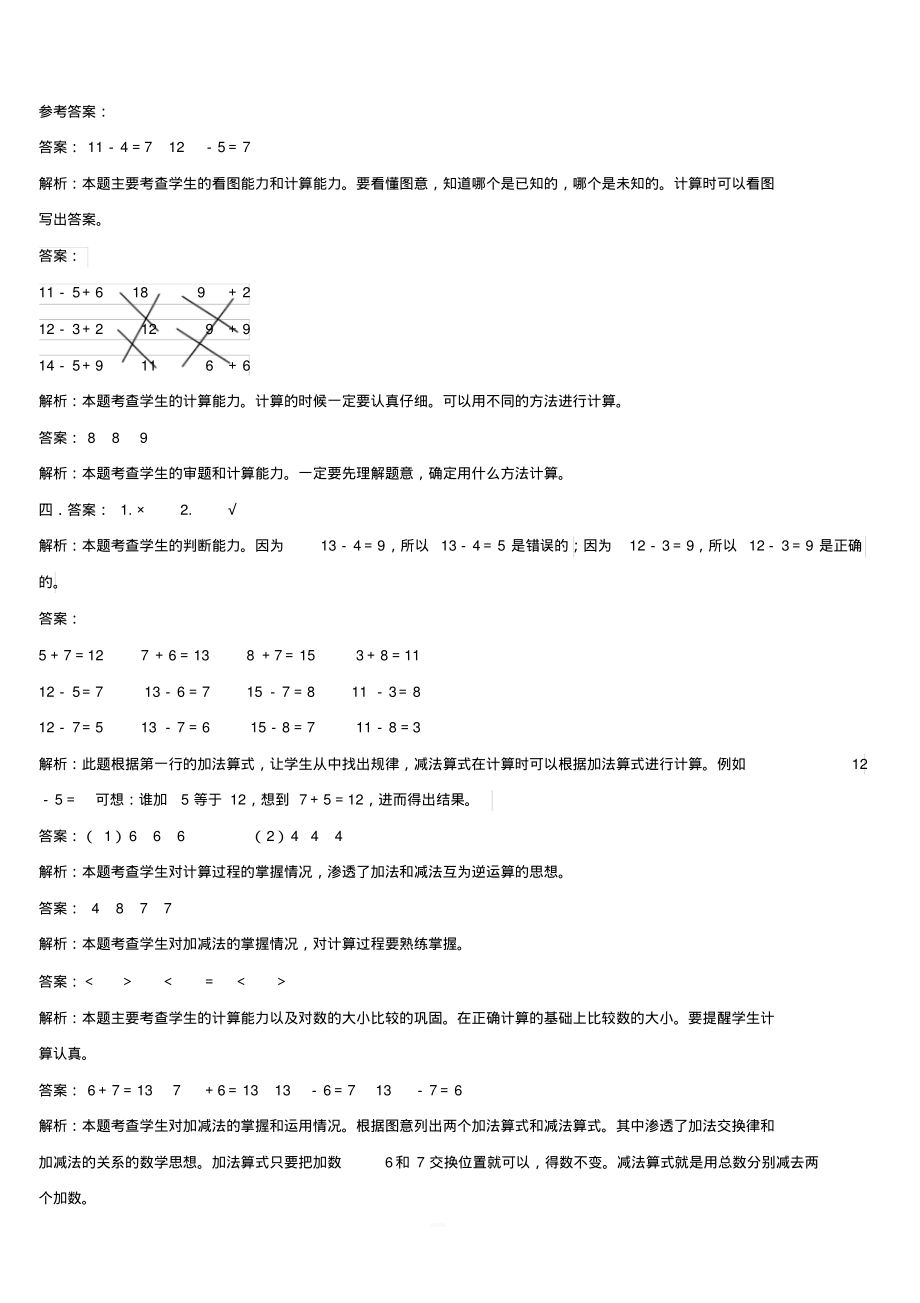 一年级数学下册一加与减(一)《跳伞表演》达标检测(1)北师大版.pdf_第3页