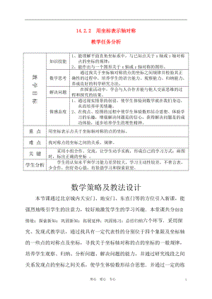 八年级数学上册 14.2.2 用坐标表示轴对称教案 人教新课标版 教案.doc