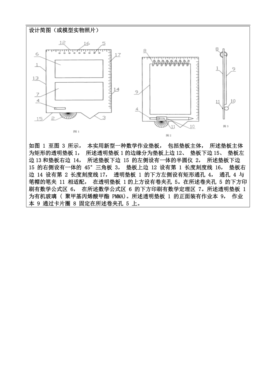 发明创意登记表8.doc_第2页