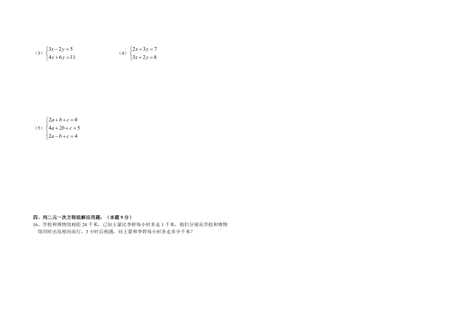 北京版第6章二元一次方程组单元检测.doc_第2页