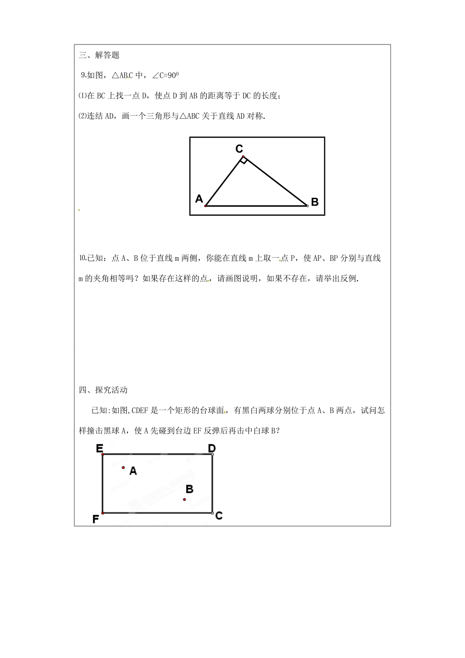 八年级数学上册(1.1 轴对称与轴对称图形)练习题(3)(无答案) 苏科版 试题.doc_第2页
