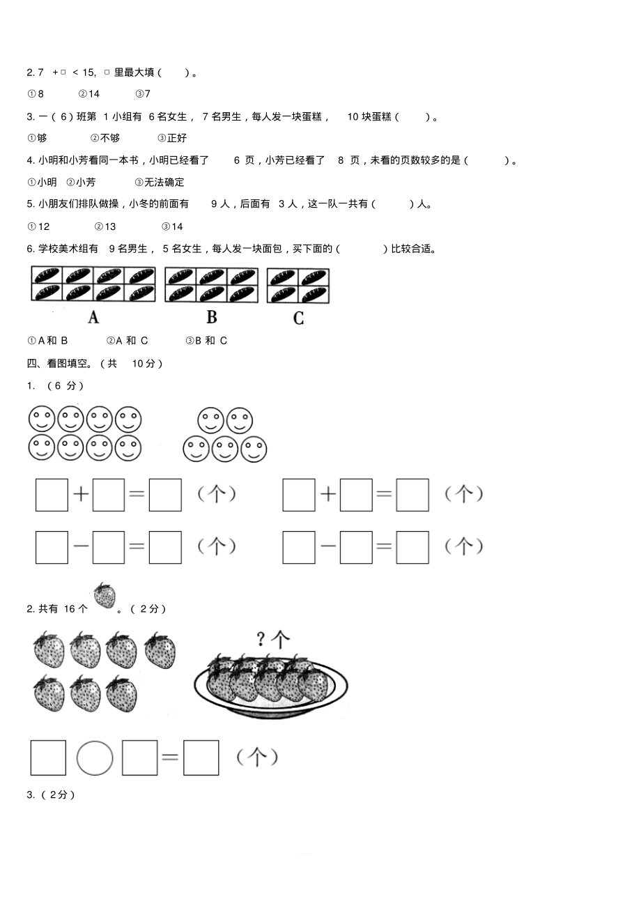 一年级数学下册一加与减(一)单元检测(2)北师大版(20211219102432).pdf_第2页