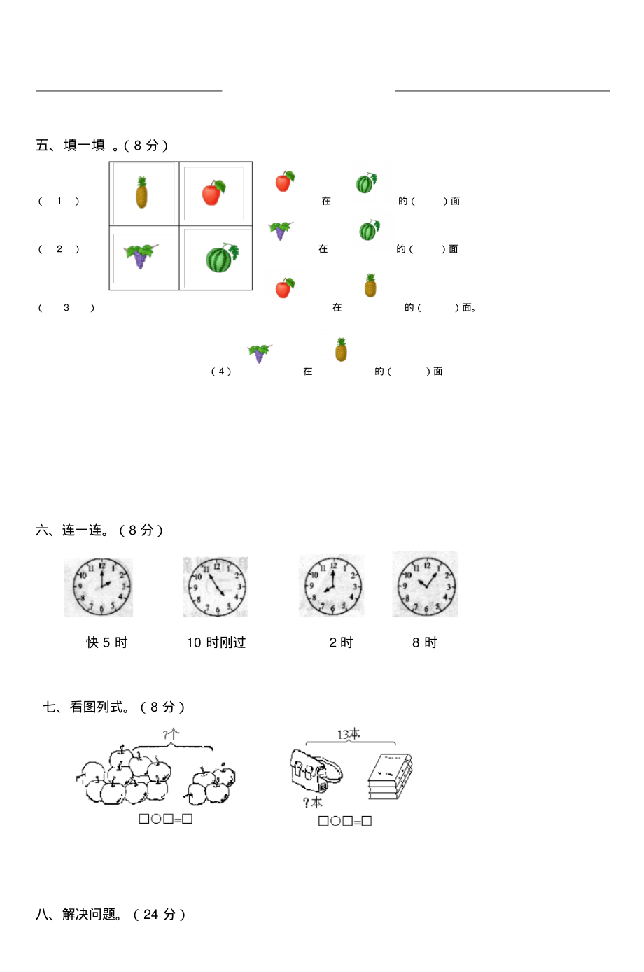 一年级数学第三次能力检测题.pdf_第2页