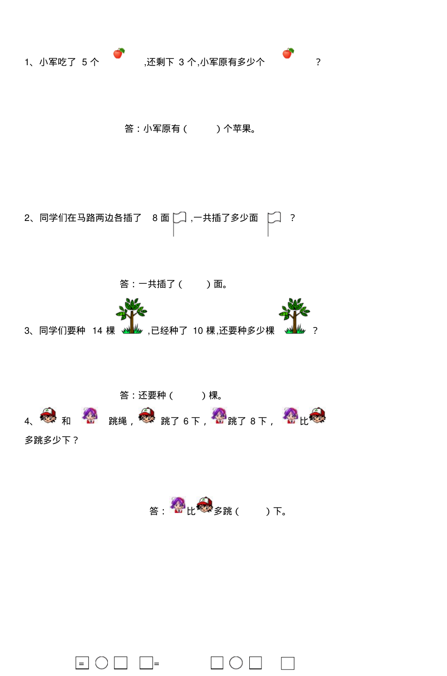 一年级数学第三次能力检测题.pdf_第3页