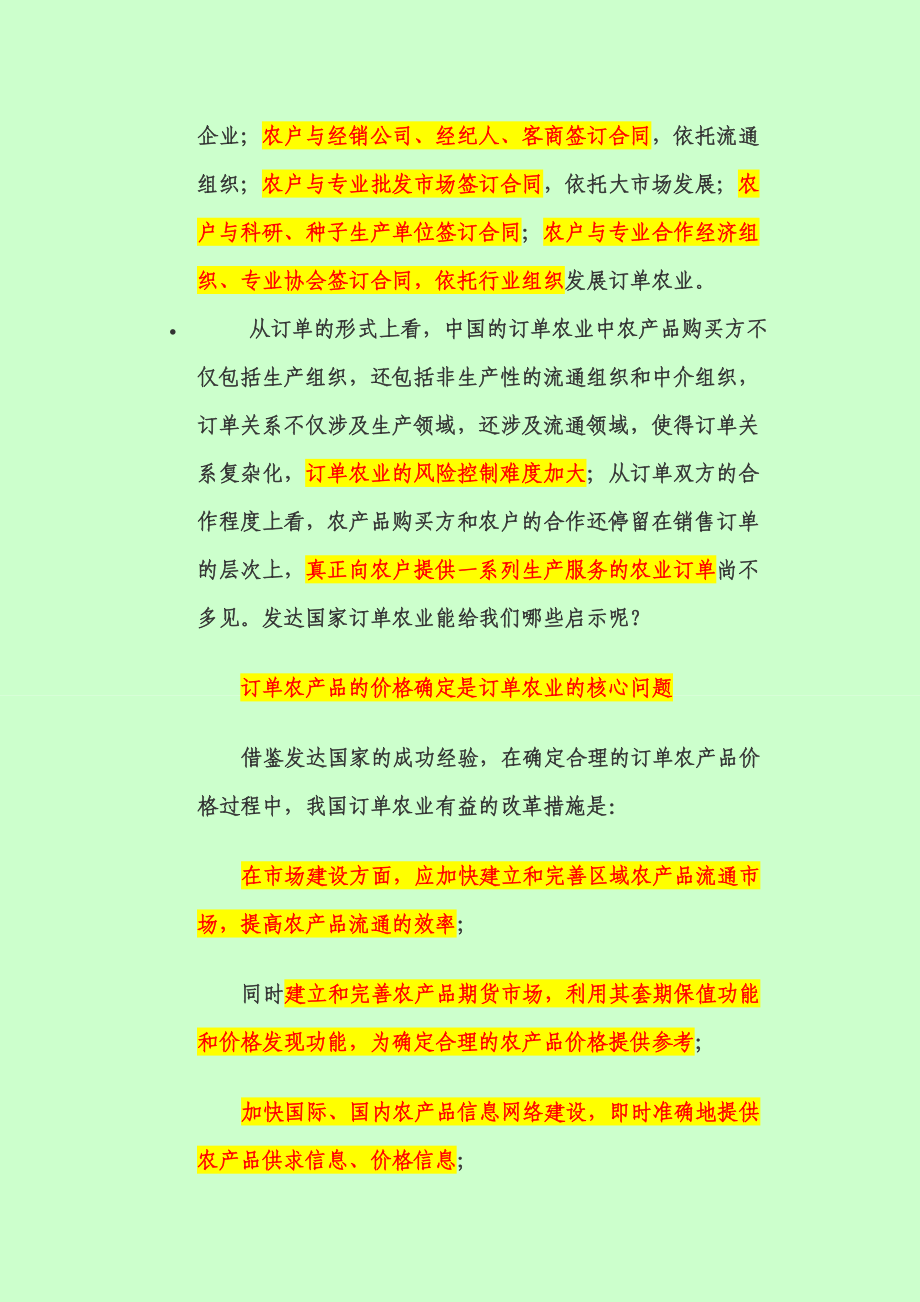 发达国家订单农业给我们的启示..doc_第2页