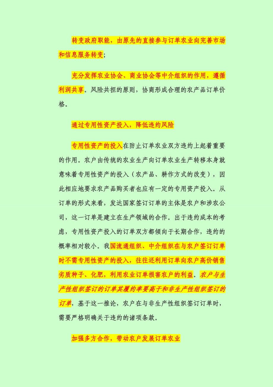 发达国家订单农业给我们的启示..doc_第3页