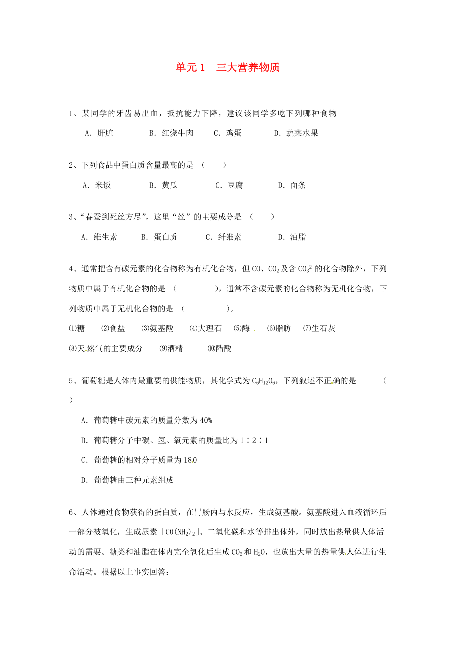 九年级化学下册 91三大营养物质 随堂练习 湘教版 试题.doc_第1页