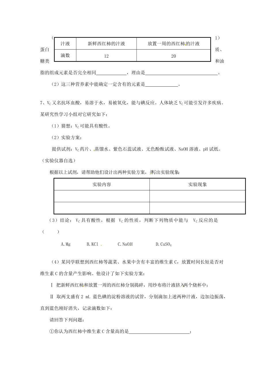 九年级化学下册 91三大营养物质 随堂练习 湘教版 试题.doc_第2页