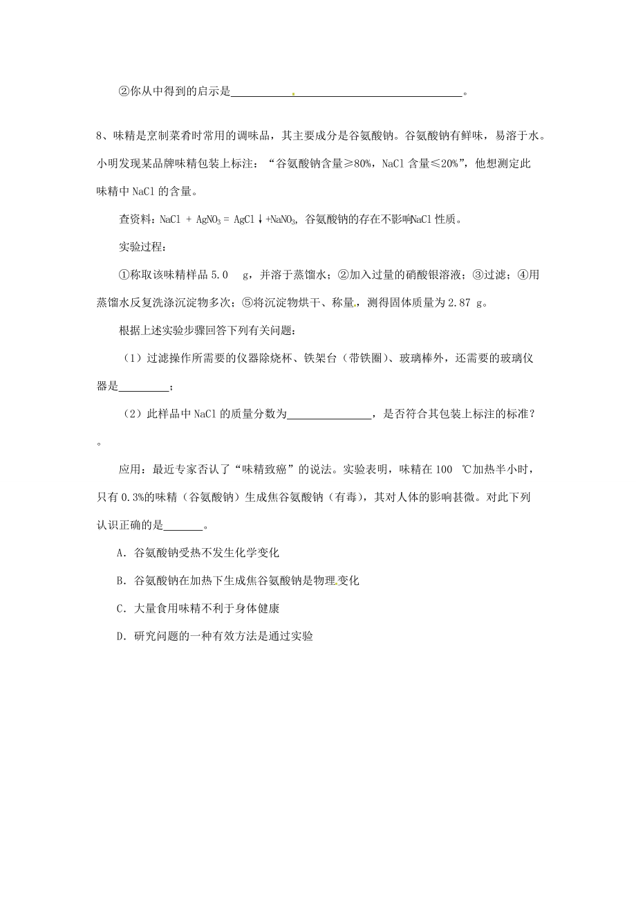 九年级化学下册 91三大营养物质 随堂练习 湘教版 试题.doc_第3页