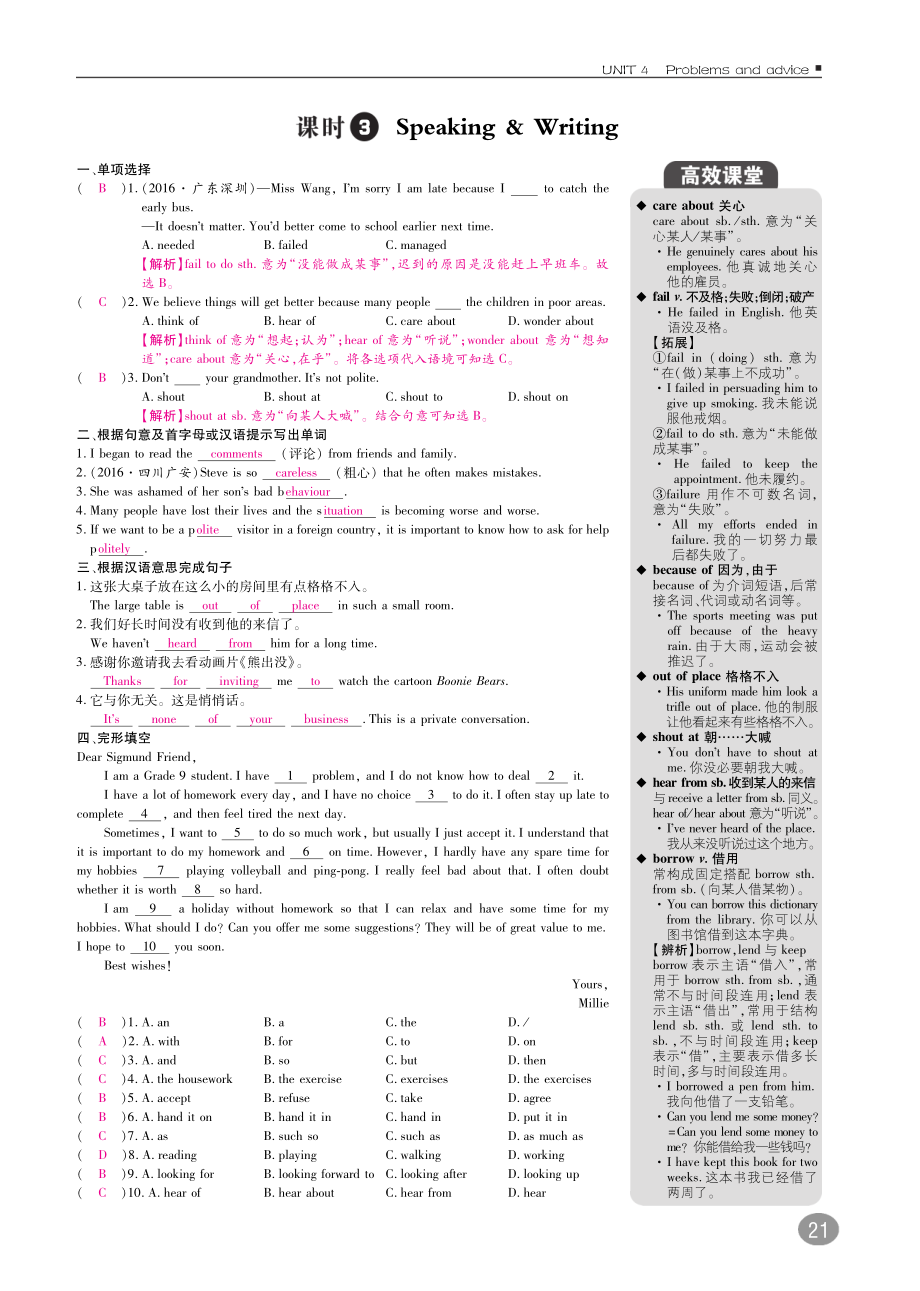 九年级英语上册 Unit 4 Problems and advice练习(pdf) 牛津深圳版 试题.pdf_第3页