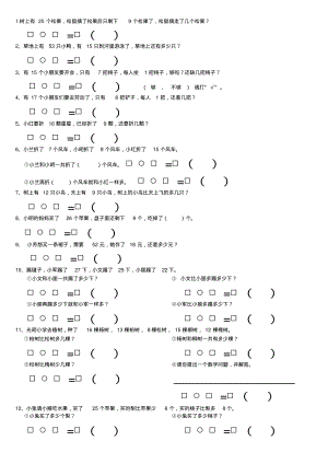 一年级数学下册应用题练习(北师版).pdf