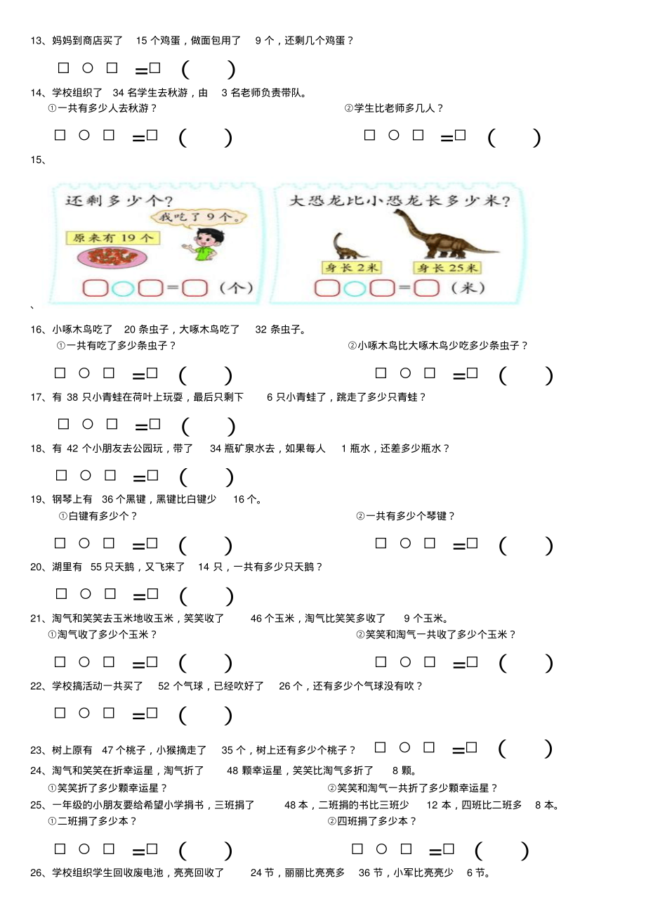 一年级数学下册应用题练习(北师版).pdf_第2页