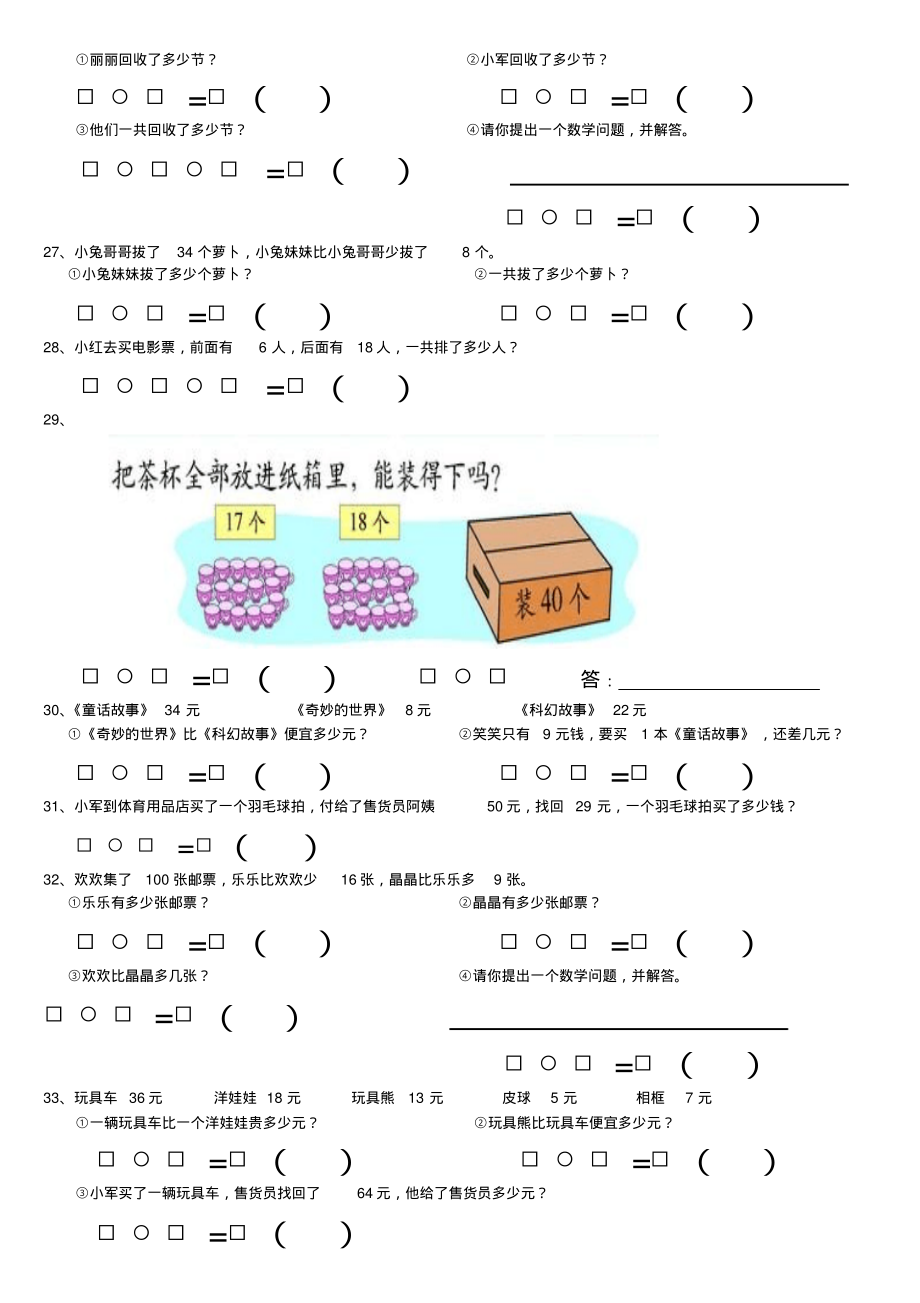 一年级数学下册应用题练习(北师版).pdf_第3页