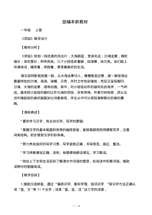 一年级语文上册《项链》教案.pdf