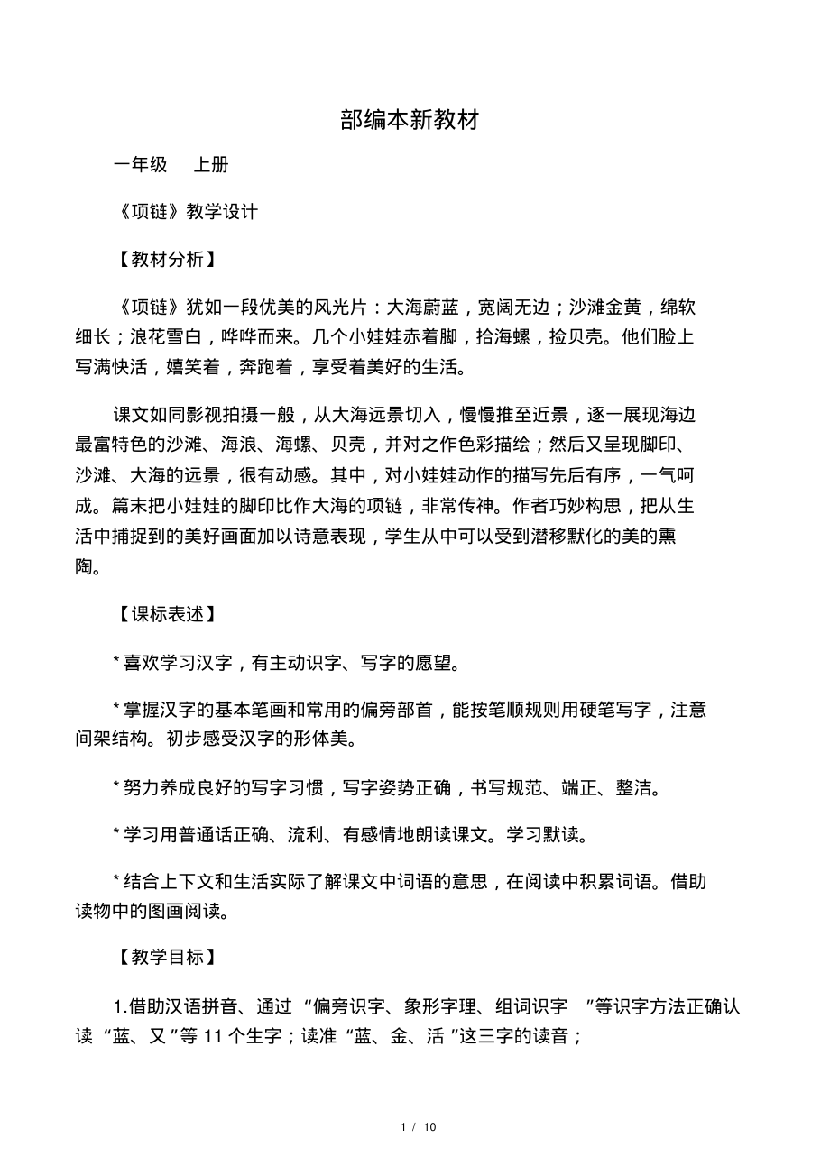 一年级语文上册《项链》教案.pdf_第1页