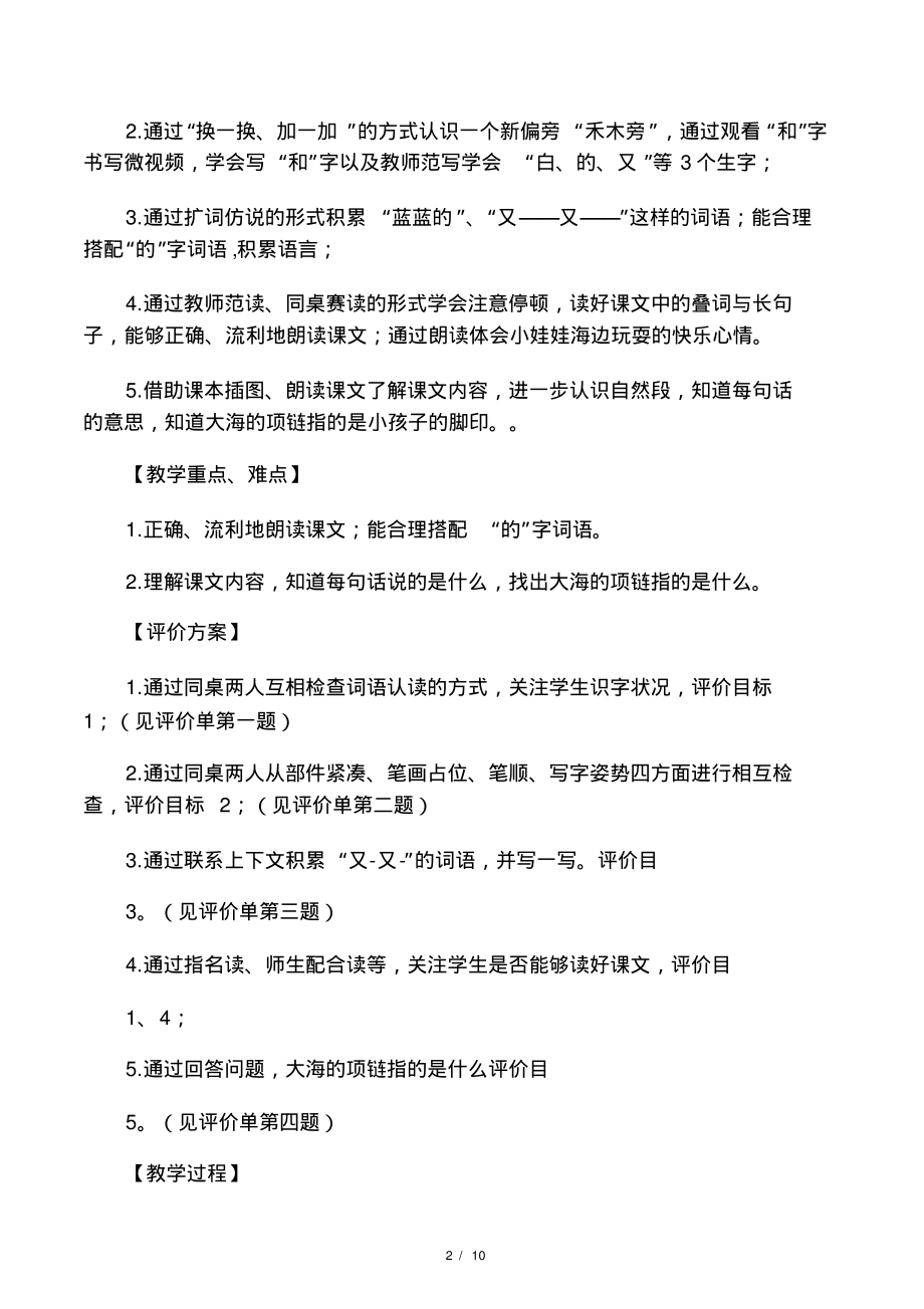 一年级语文上册《项链》教案.pdf_第2页