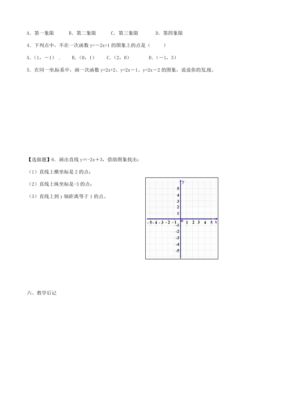 八年级数学上册(5.3 一次函数的图象)教学案(1) 苏科版 教案.doc_第3页