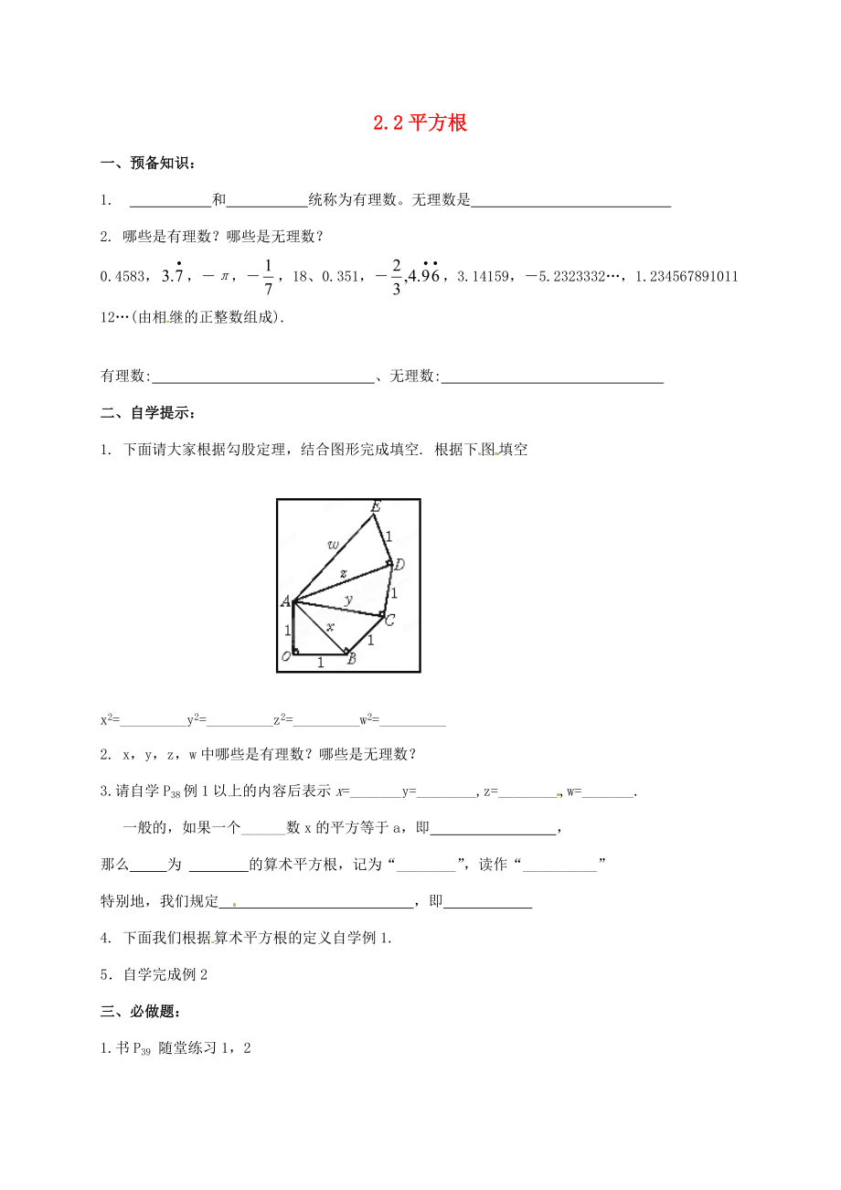 八年级数学上册 2.2 平方根练习1(无答案)(新版)北师大版 试题.doc_第1页