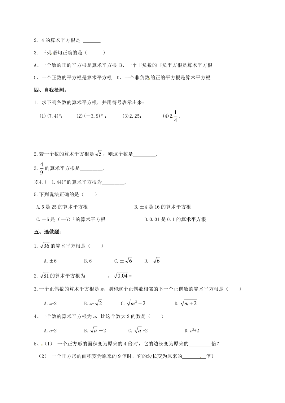 八年级数学上册 2.2 平方根练习1(无答案)(新版)北师大版 试题.doc_第2页