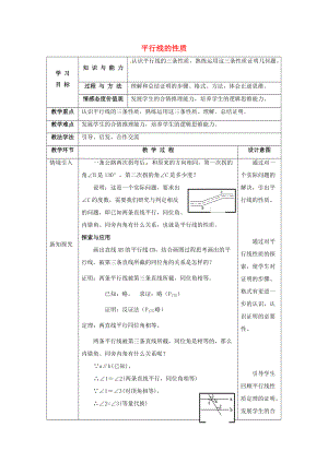 八年级数学上册 7.4 平行线的性质教案 (新版)北师大版 教案.doc