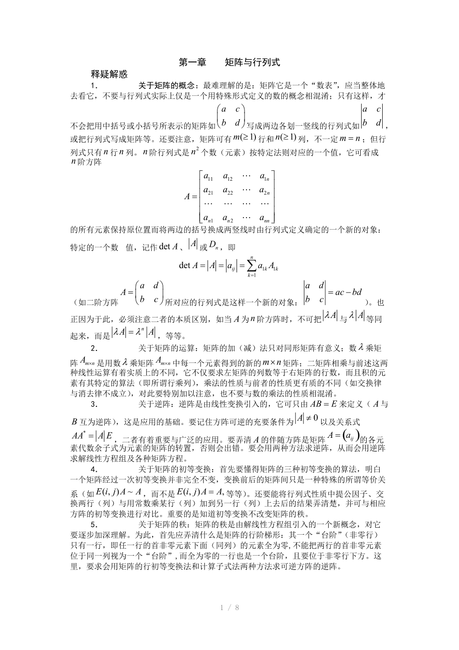 矩阵与行列式Word版.doc_第1页