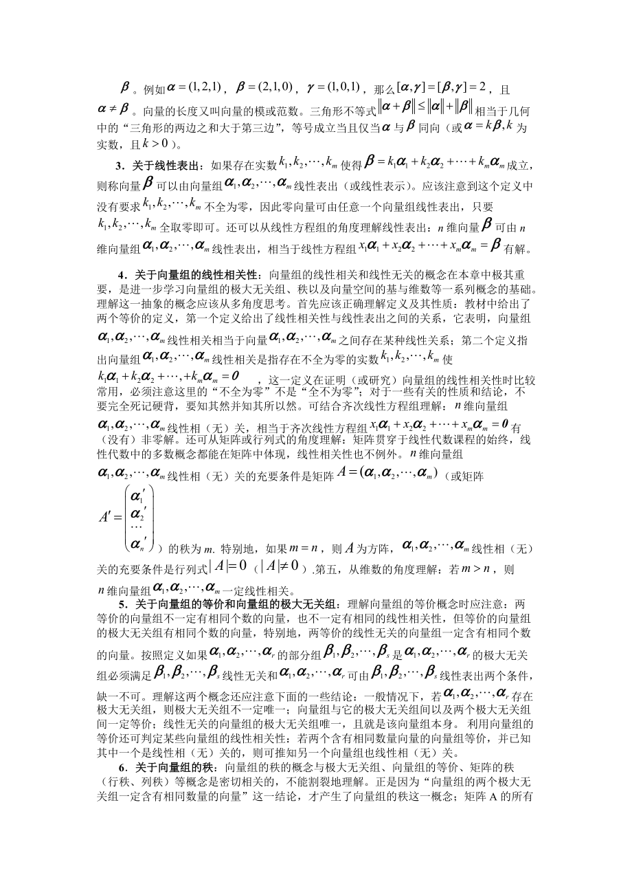 矩阵与行列式Word版.doc_第3页