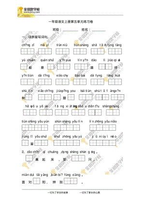 一年级语文上册第五单元练习卷.pdf