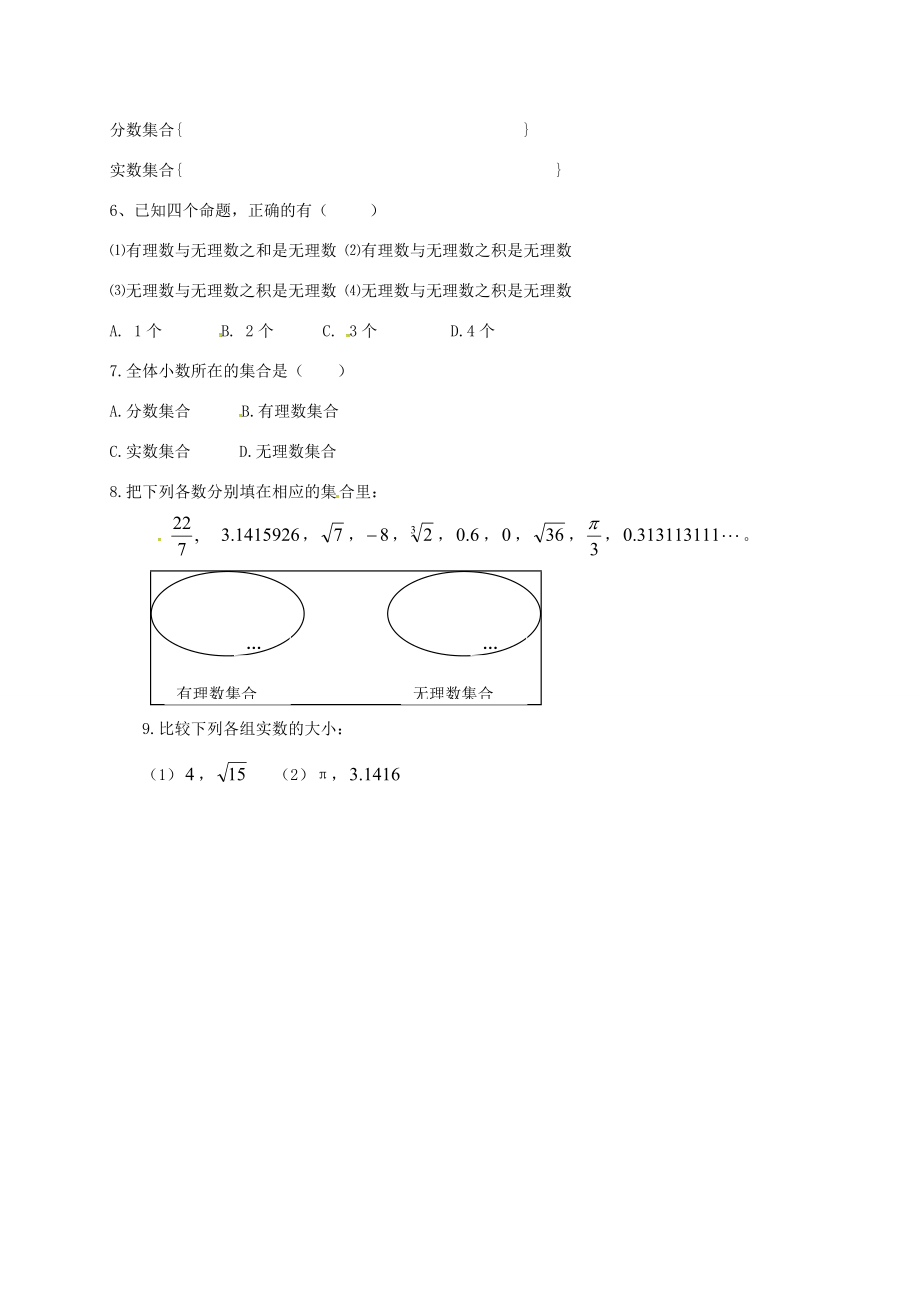 八年级数学上册 第十四章 实数 专题练习 实数的有关概念及运算1(无答案)(新版)冀教版 试题.doc_第2页