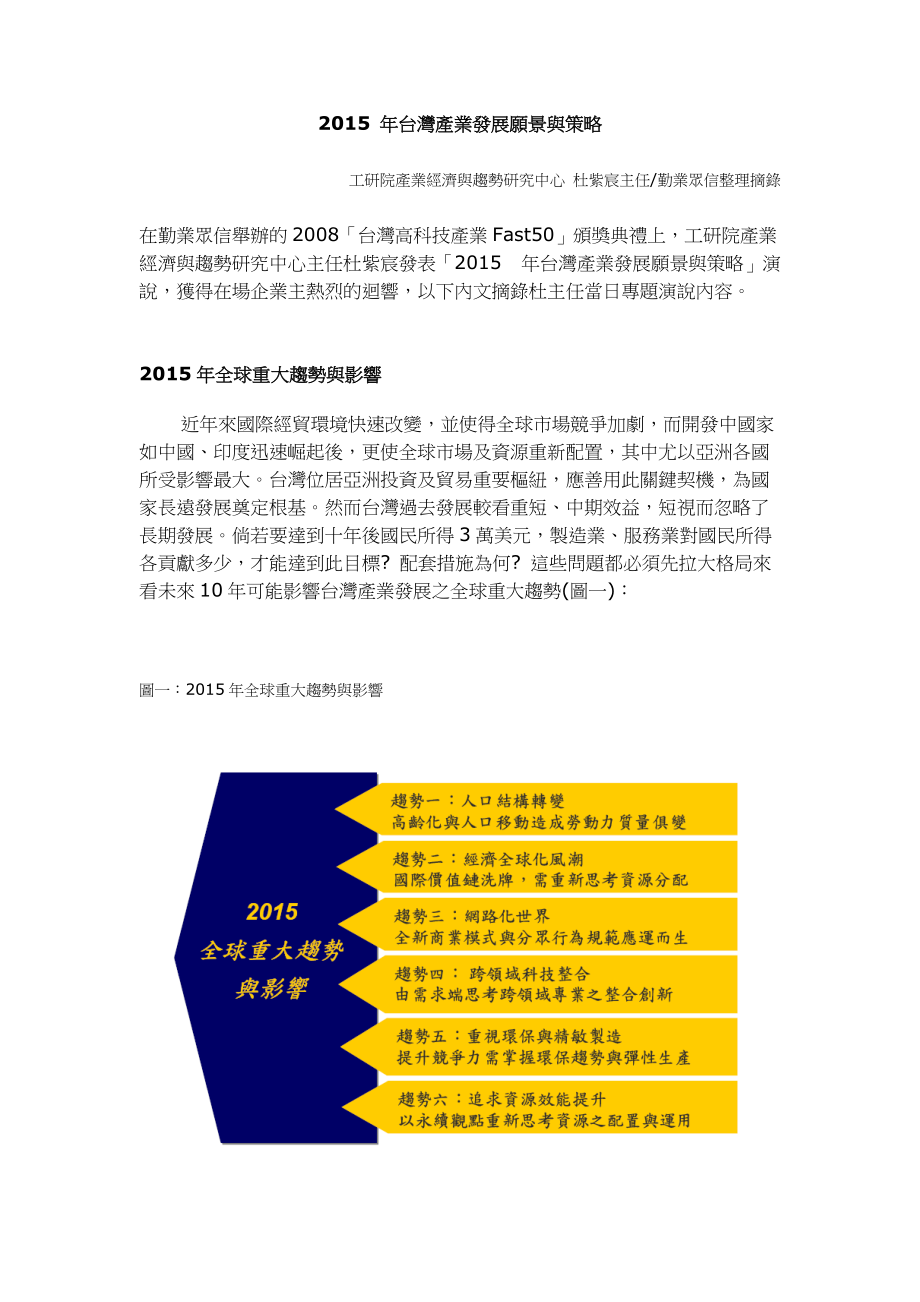 年台湾产业发展愿景与策略.docx_第1页