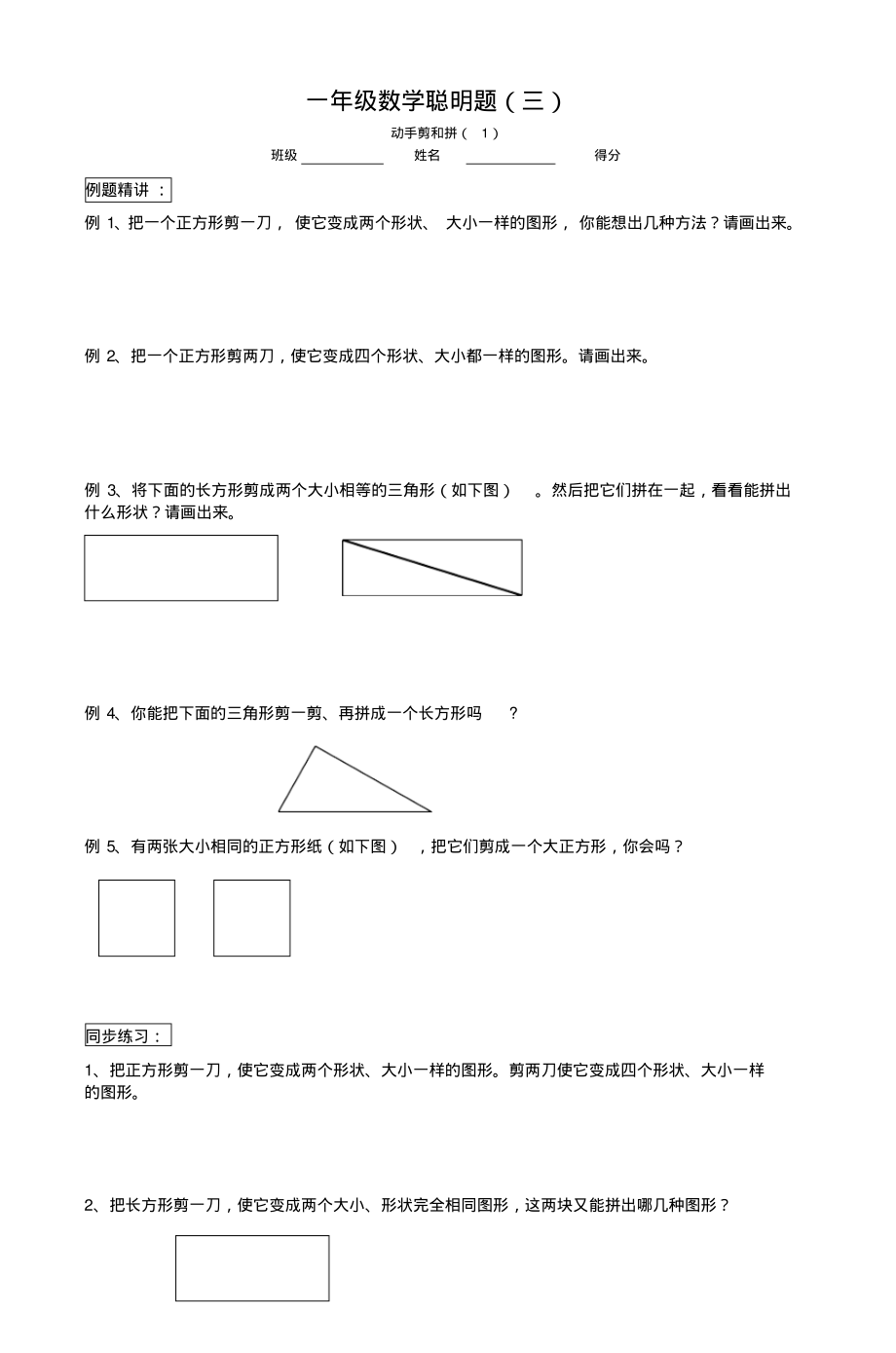 一年级数学聪明题(三)_2.pdf_第1页