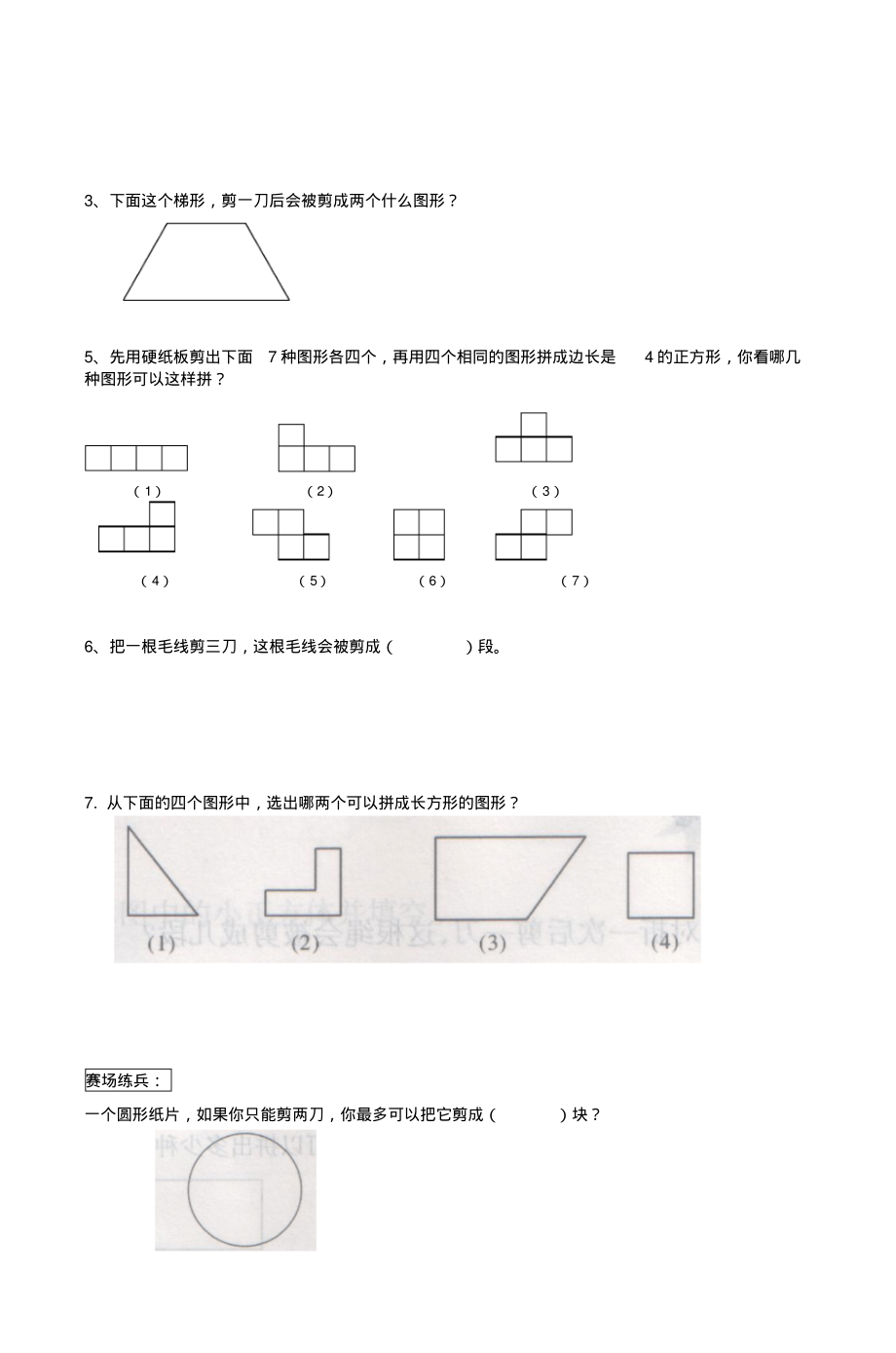 一年级数学聪明题(三)_2.pdf_第2页
