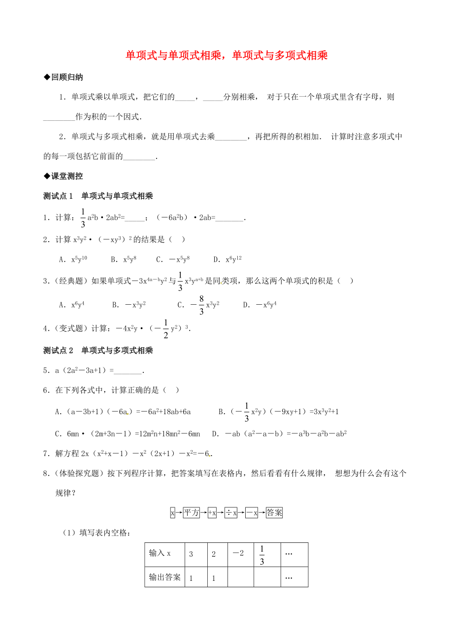 八年级数学上册 第13章(整式的乘除)单项式与单项式相乘单项式与多项式相乘练习 华东师大版 试题.doc_第1页