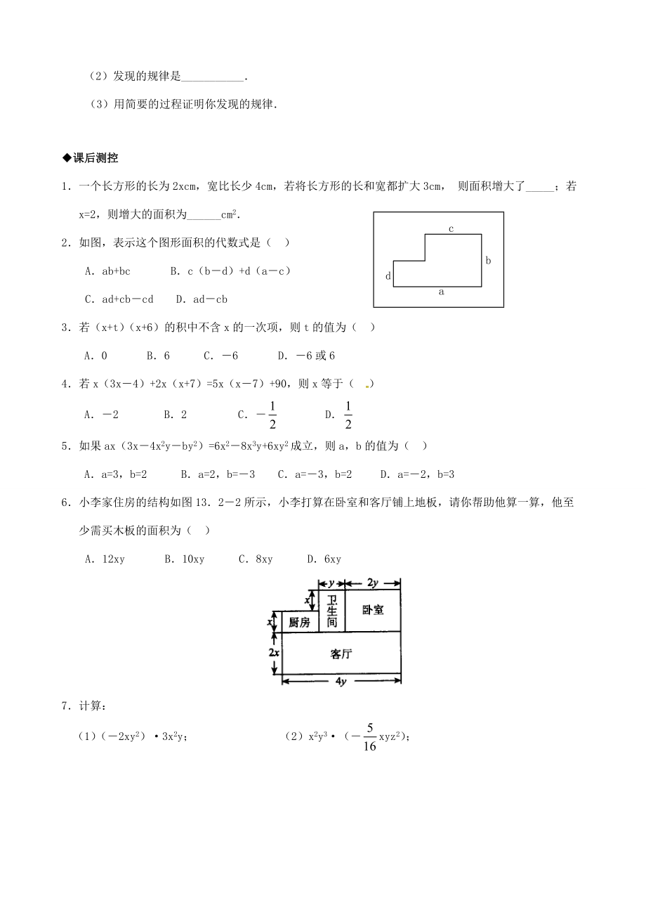 八年级数学上册 第13章(整式的乘除)单项式与单项式相乘单项式与多项式相乘练习 华东师大版 试题.doc_第2页