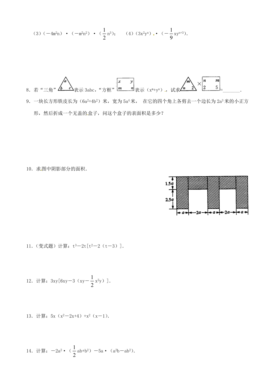 八年级数学上册 第13章(整式的乘除)单项式与单项式相乘单项式与多项式相乘练习 华东师大版 试题.doc_第3页