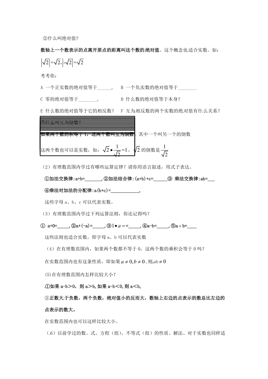 八年级数学上册1.3实数(1) 教案 湘教版 教案.doc_第3页