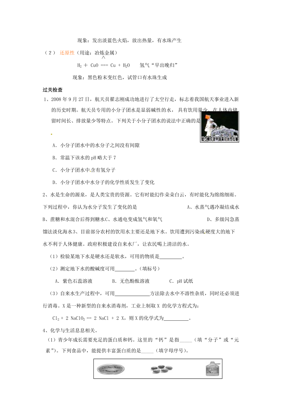 九年级化学(第4单元自然界的水)练习题(无答案) 新人教版 试题.doc_第3页