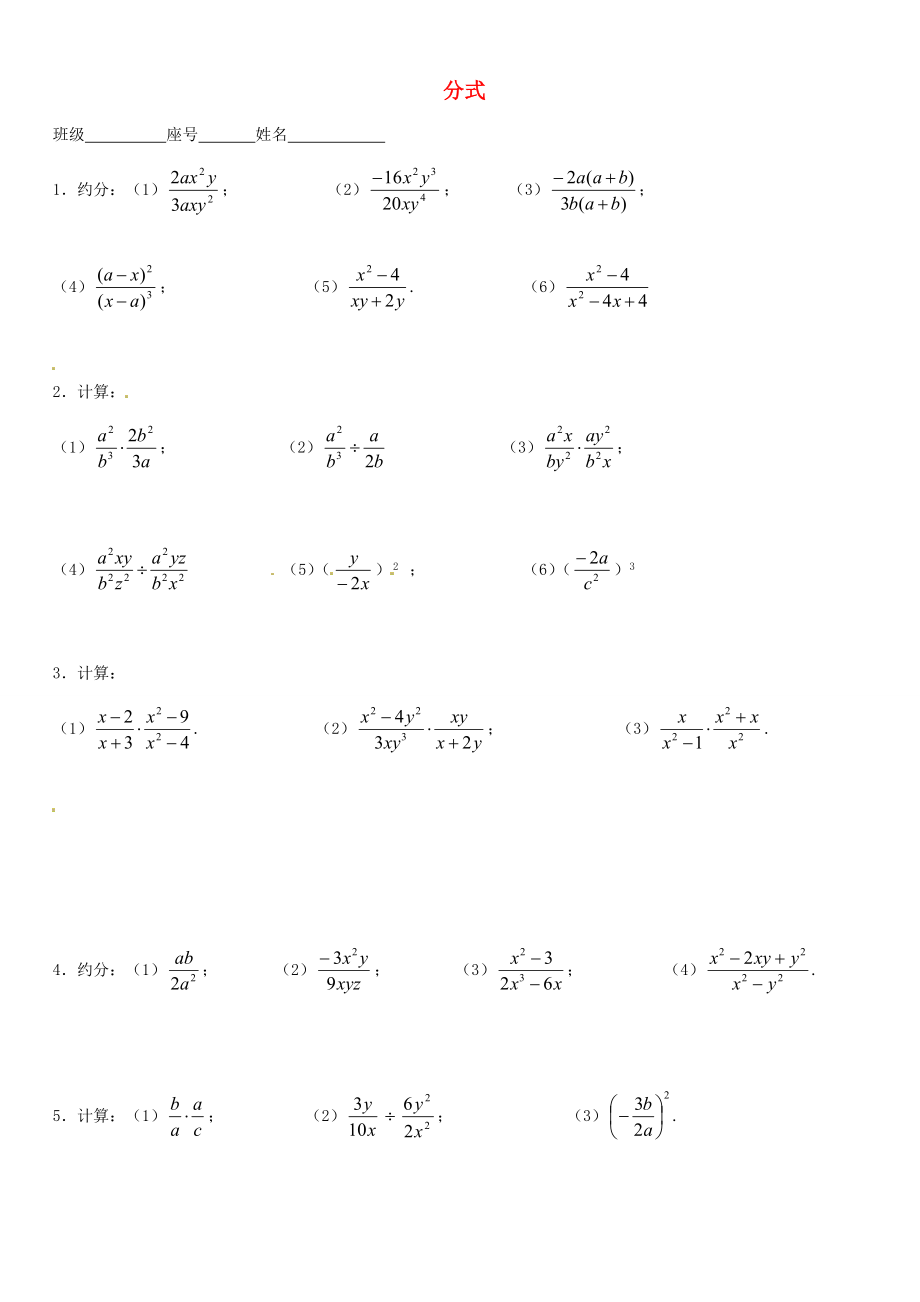 八年级数学上册 第15章(分式)辅导练习1(无答案)(新版)新人教版 试题.doc_第1页