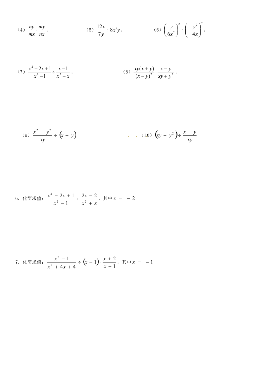 八年级数学上册 第15章(分式)辅导练习1(无答案)(新版)新人教版 试题.doc_第2页