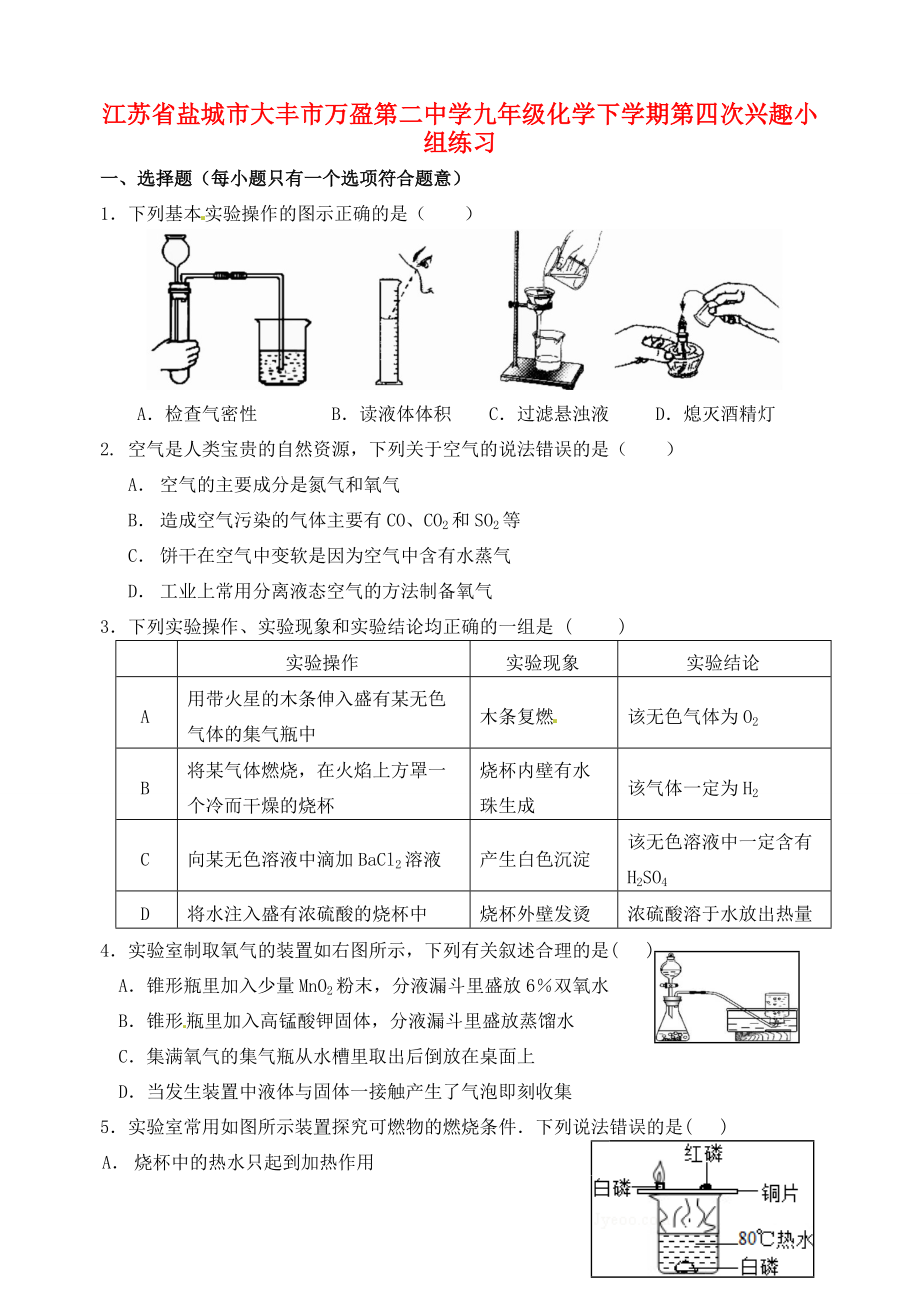 九年级化学下学期第四次兴趣小组练习(无答案) 新人教版 试题.doc_第1页