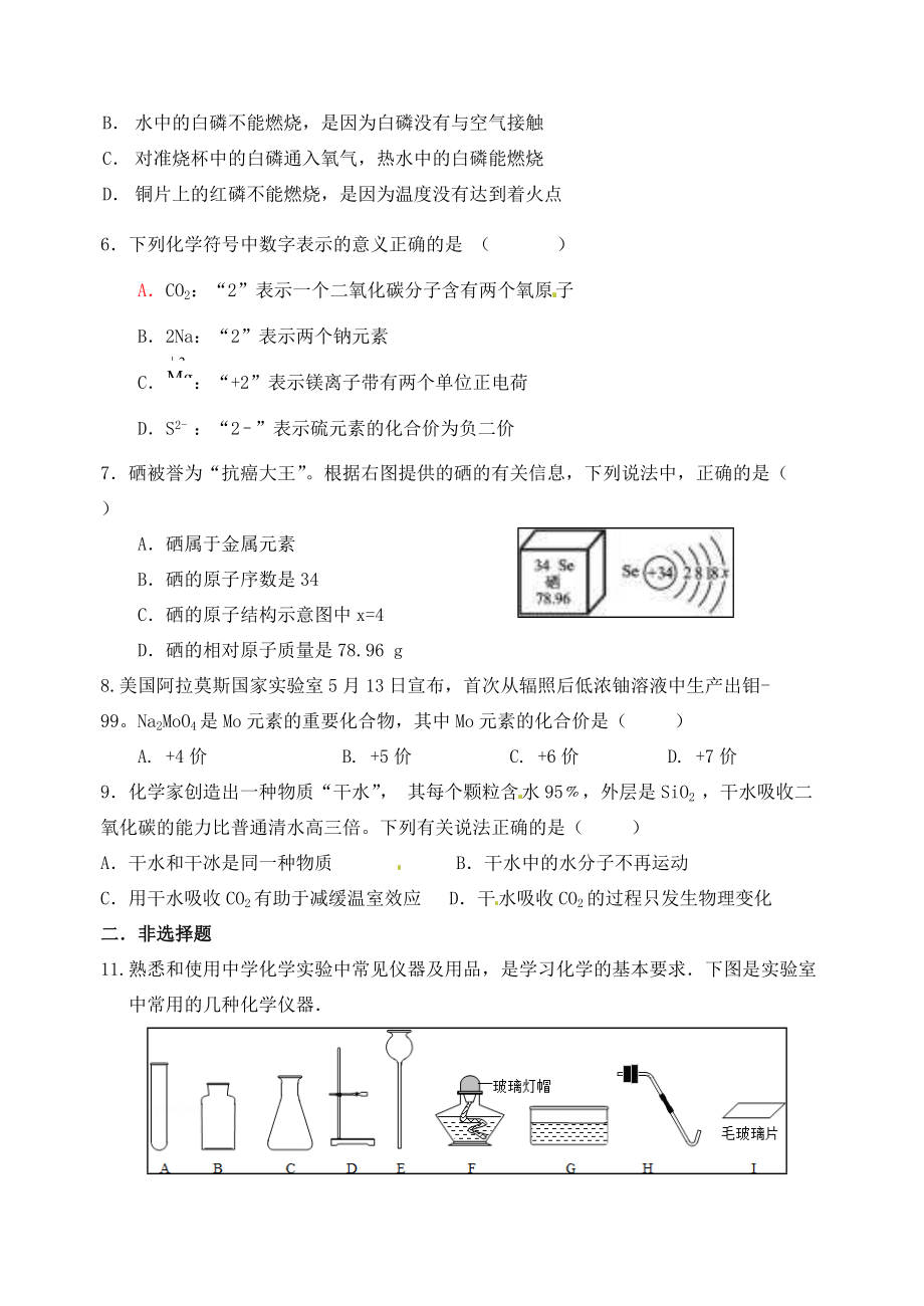 九年级化学下学期第四次兴趣小组练习(无答案) 新人教版 试题.doc_第2页