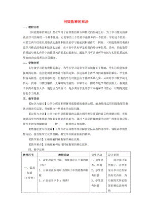 八年级数学上册 14.1.1 同底数幂的乘法教案 (新版)新人教版 教案.doc