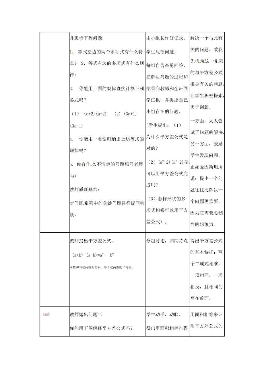 八年级数学上册 2.1(平方差公式)教案 青岛版 教案.doc_第2页