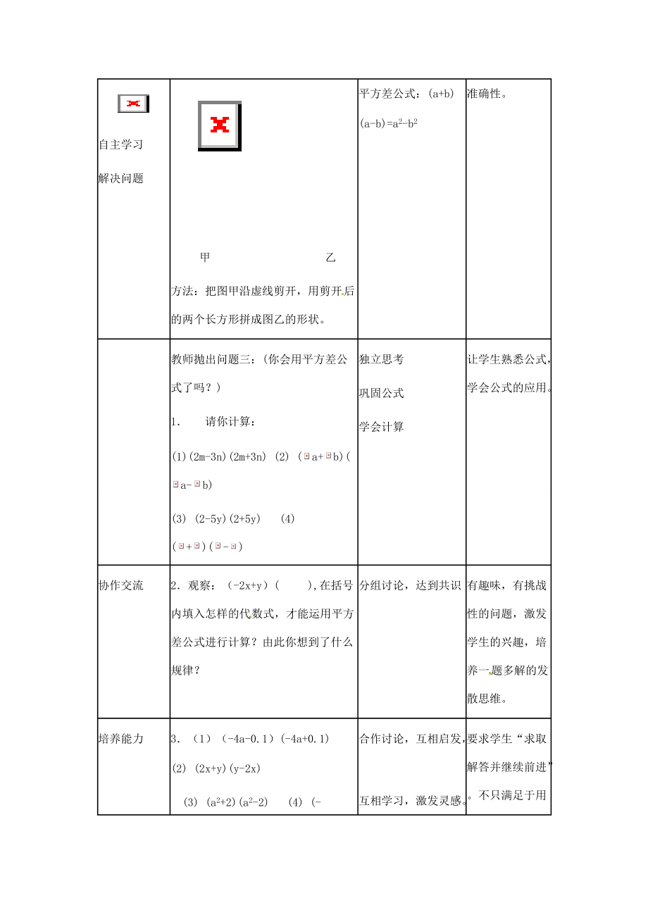 八年级数学上册 2.1(平方差公式)教案 青岛版 教案.doc_第3页