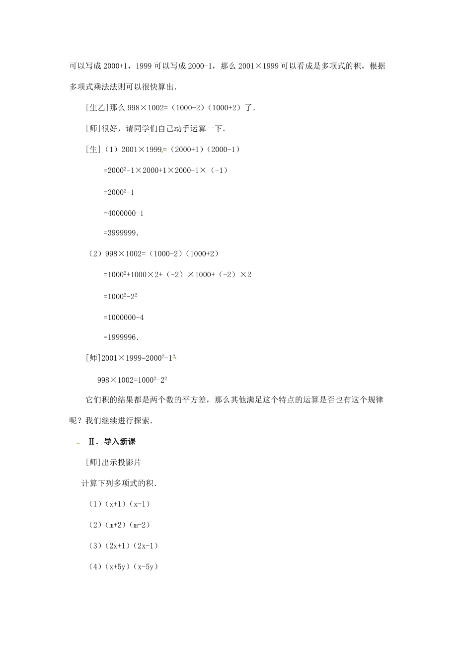 八年级数学上册 15.4 因式分解(第1课时)教案 新人教版 教案.doc_第2页