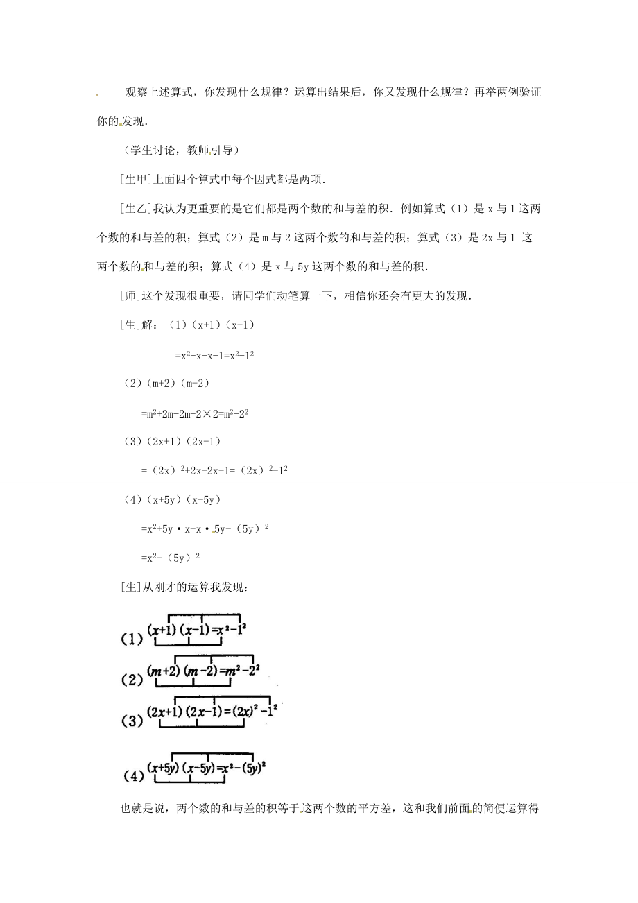 八年级数学上册 15.4 因式分解(第1课时)教案 新人教版 教案.doc_第3页