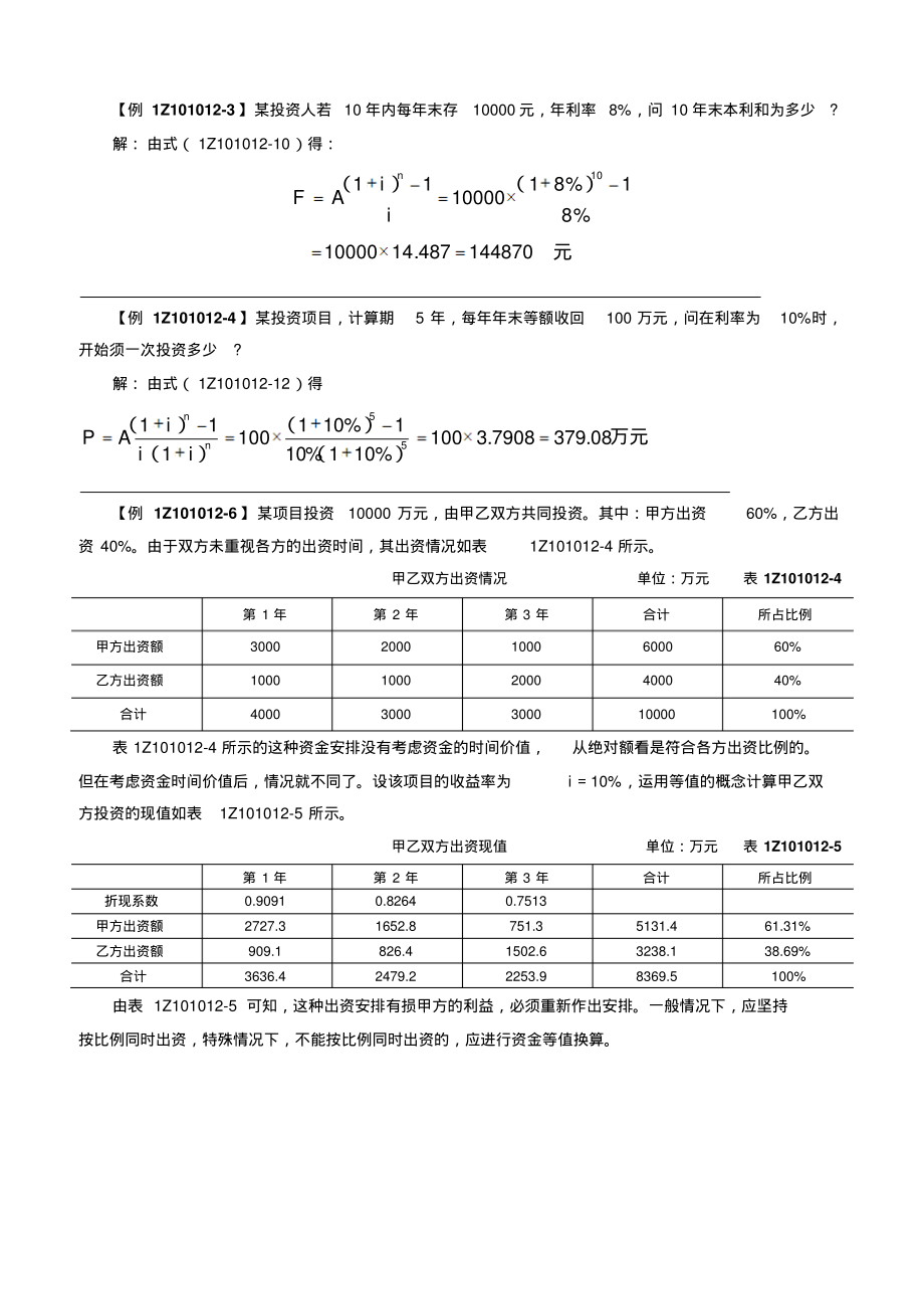 一建经济所有计算题.pdf_第1页