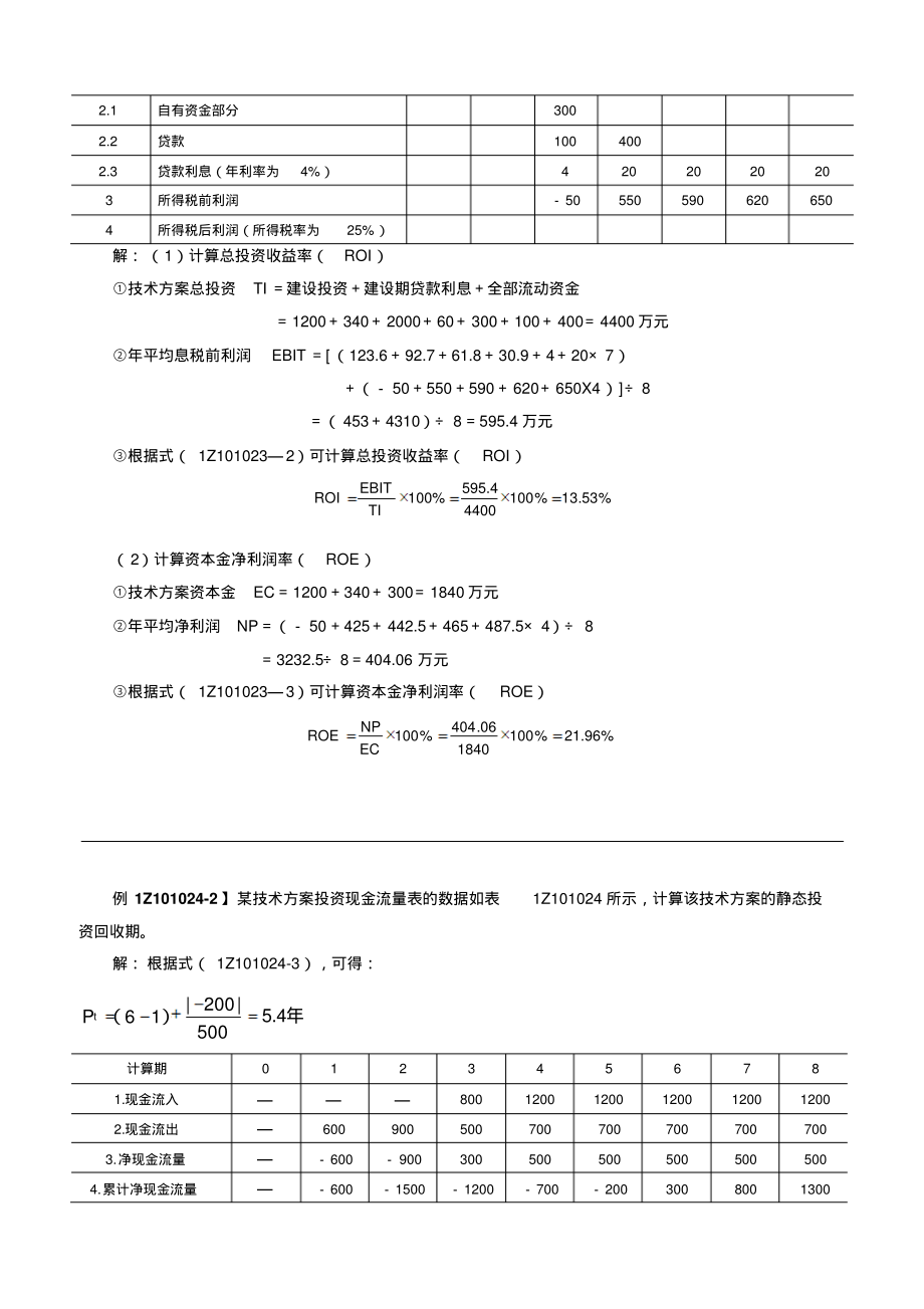 一建经济所有计算题.pdf_第3页