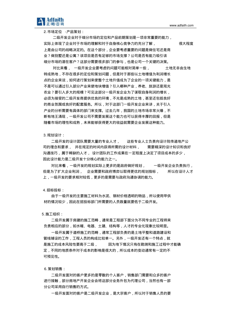 一级开发企业管控要点分析.pdf_第2页