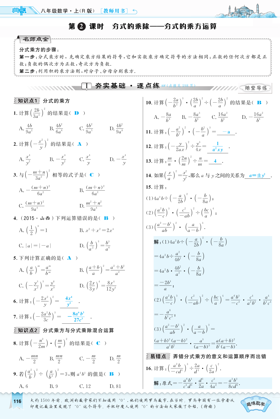 八年级数学上册 15.2.1 分式的乘除 分式的乘方运算教案(pdf)(新版)新人教版 教案.pdf_第1页