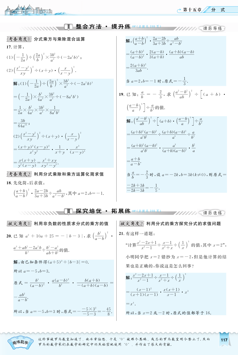 八年级数学上册 15.2.1 分式的乘除 分式的乘方运算教案(pdf)(新版)新人教版 教案.pdf_第2页